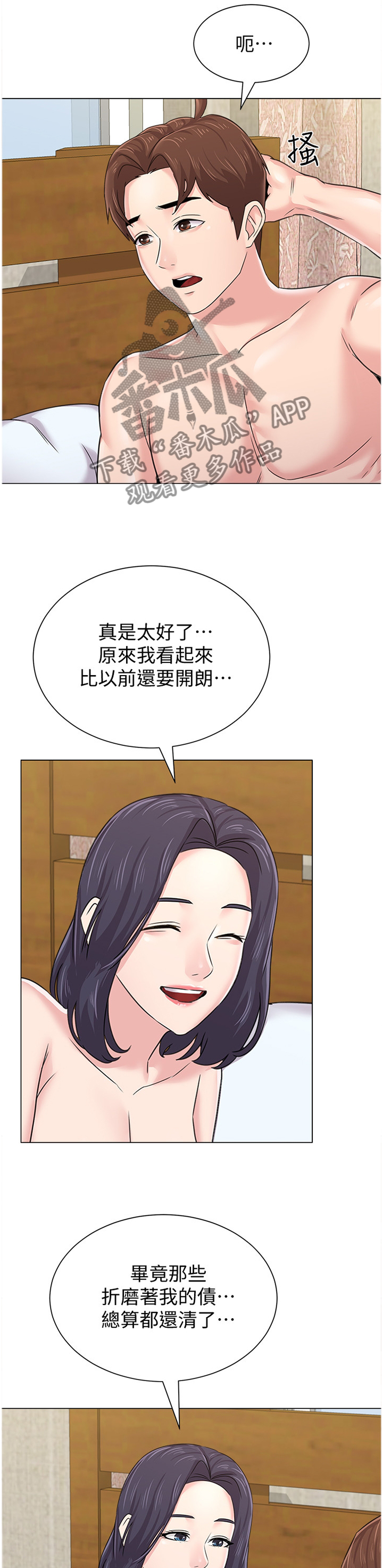 第151章：欠债与男人4