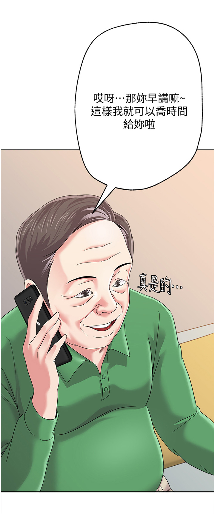 第70章：好久不见1