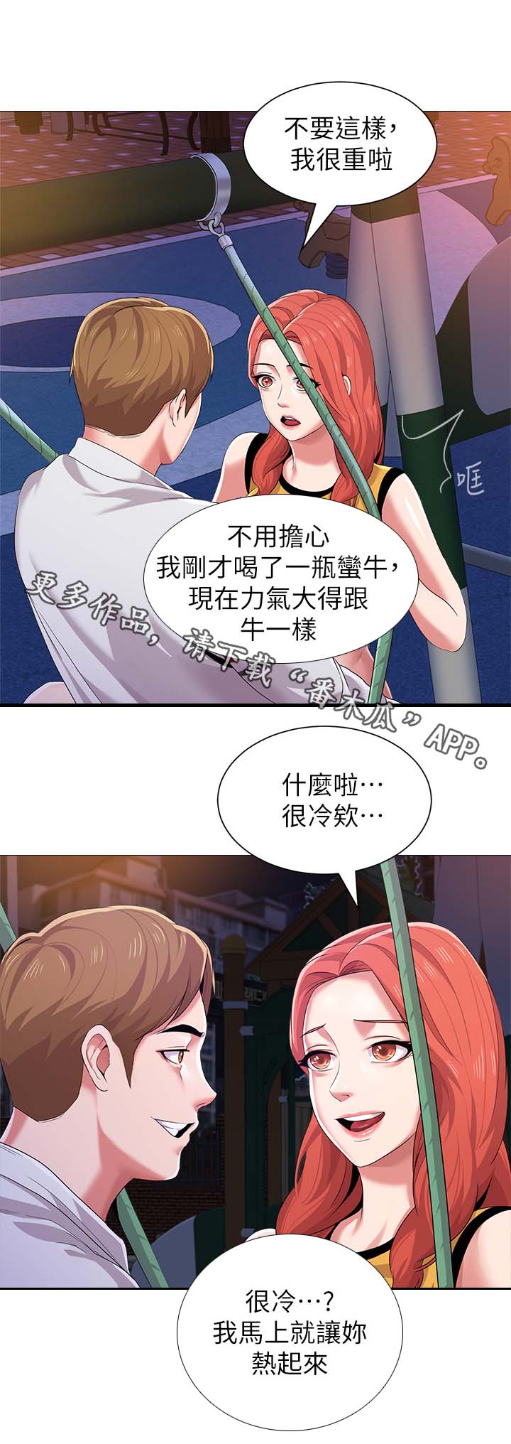 第51章：不全都是好事9