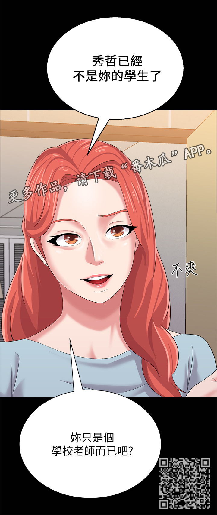 第67章：已经不是你的学生了4