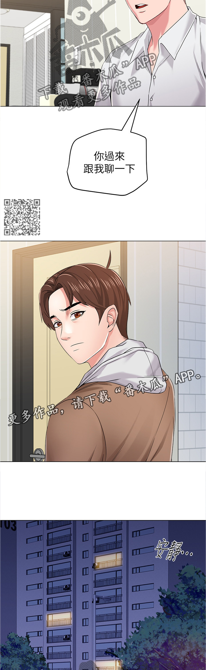 第105章：跟我聊聊怎么样5