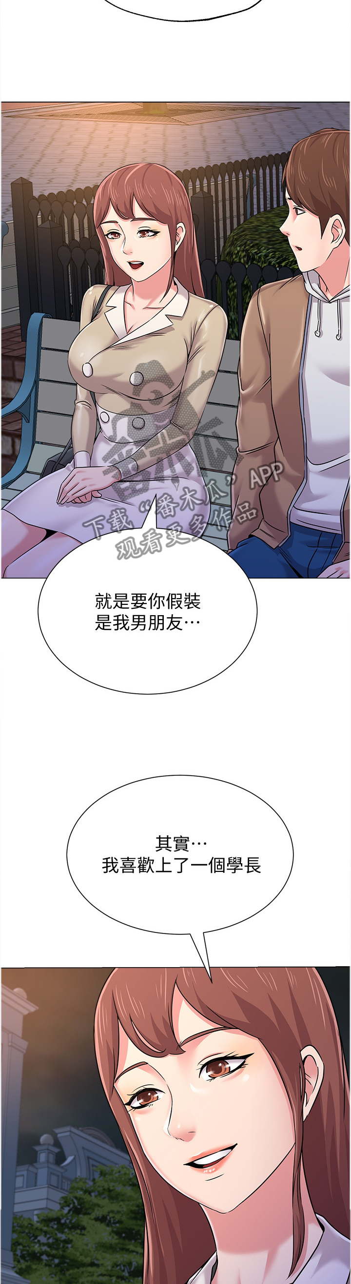 第99章：假装交往2