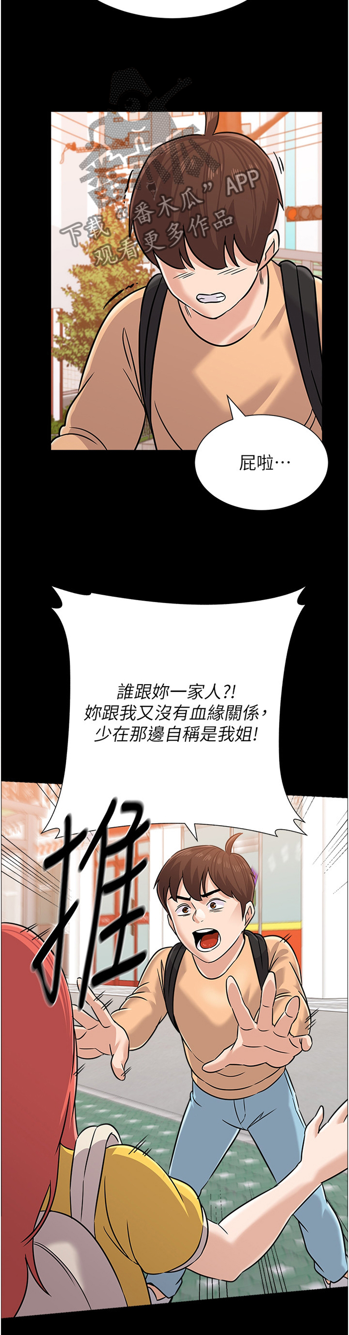 第195章：罪恶感4