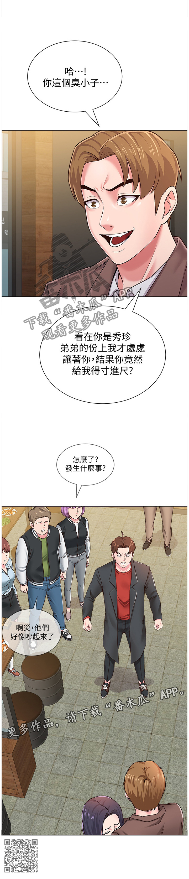 第90章：你到底在干嘛!9