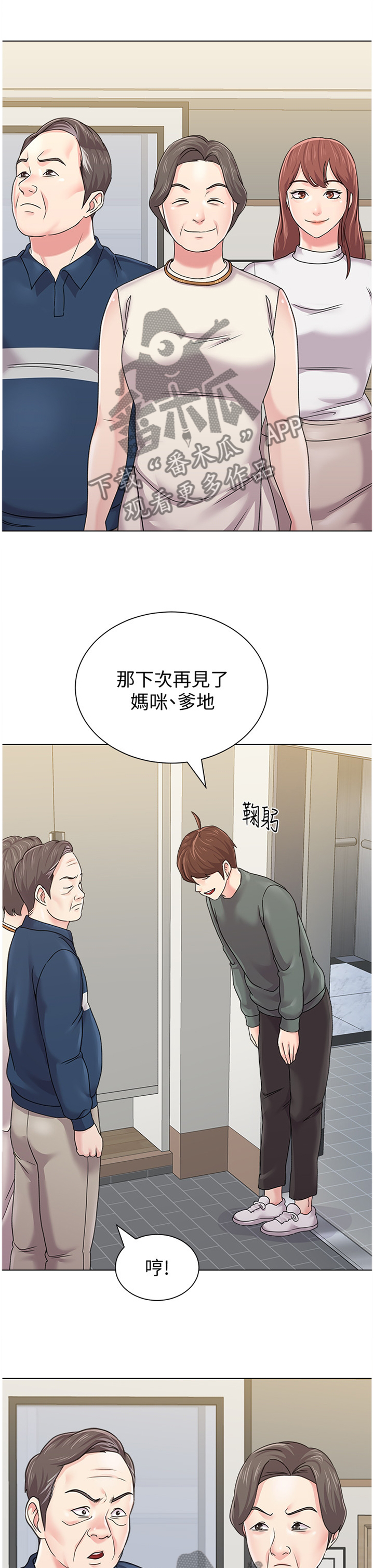 第143章：下次再见8