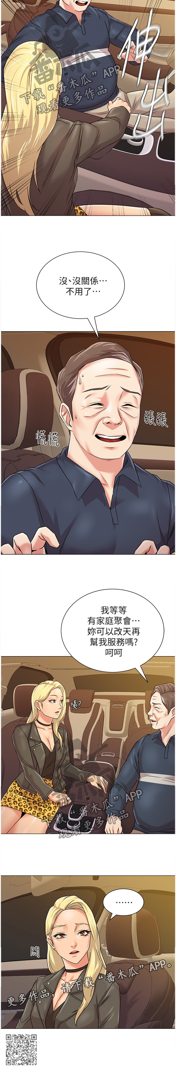 第139章：太谢谢你啦11