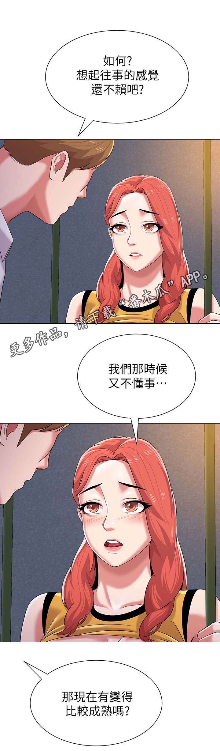 第51章：不全都是好事3