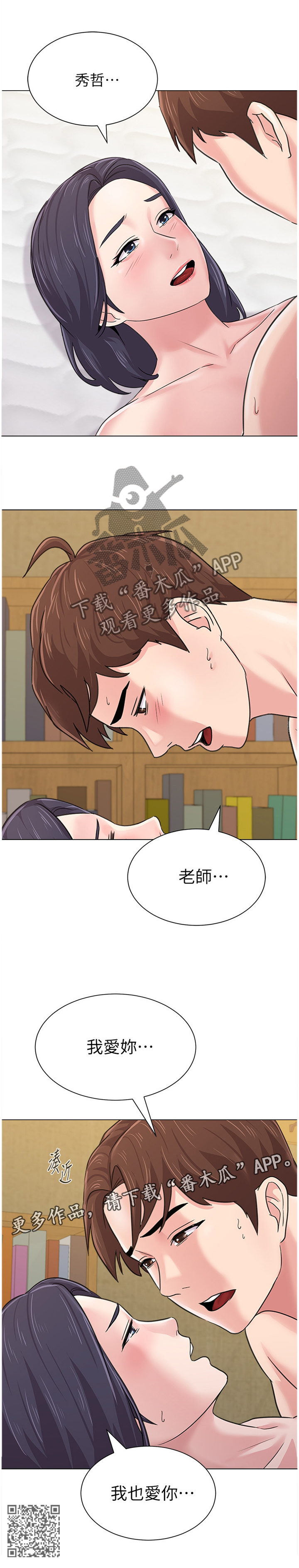 第153章：互诉心意10