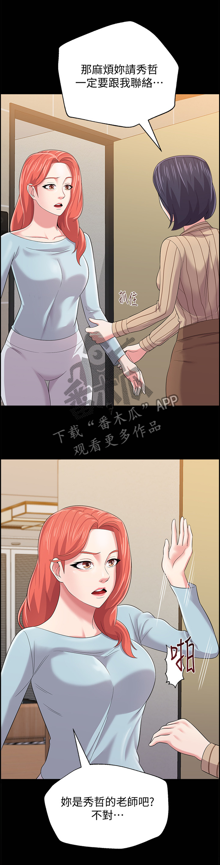 第67章：已经不是你的学生了3