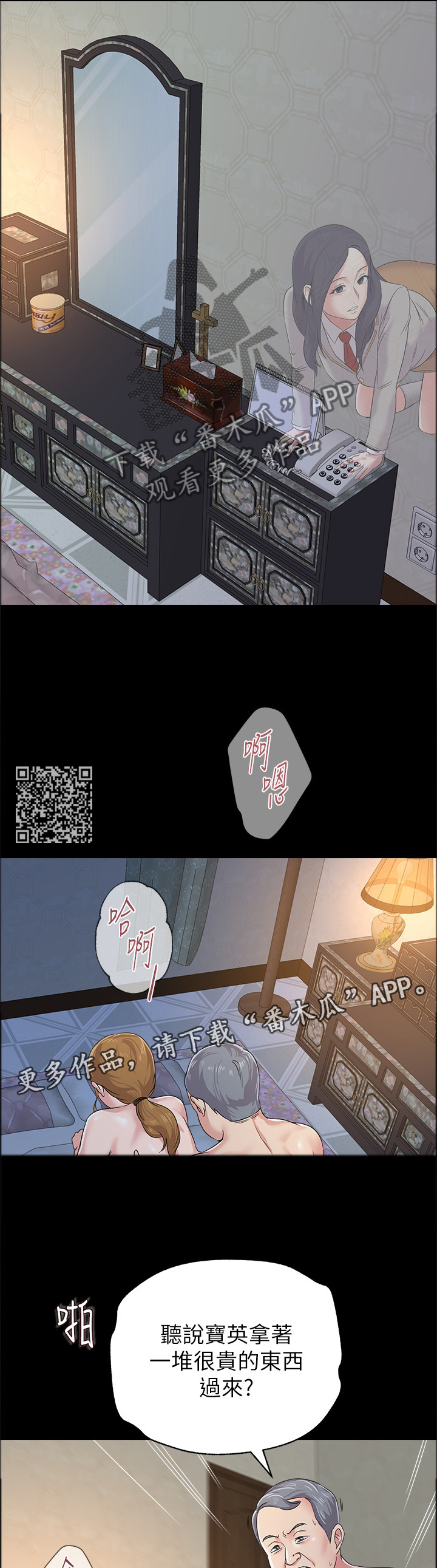 第103章：偷听5