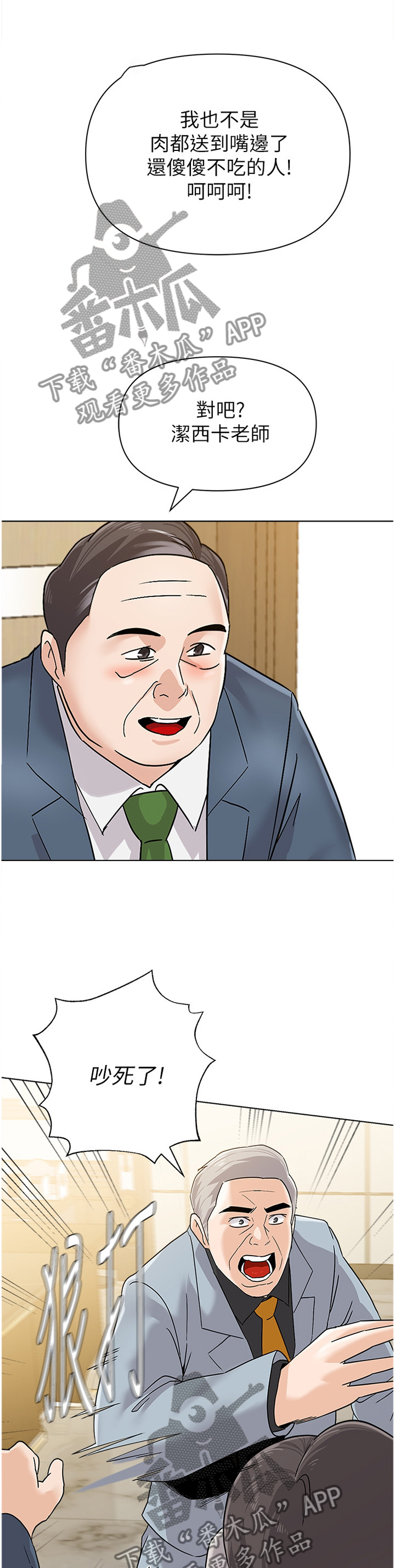 第202章：胡言乱语10