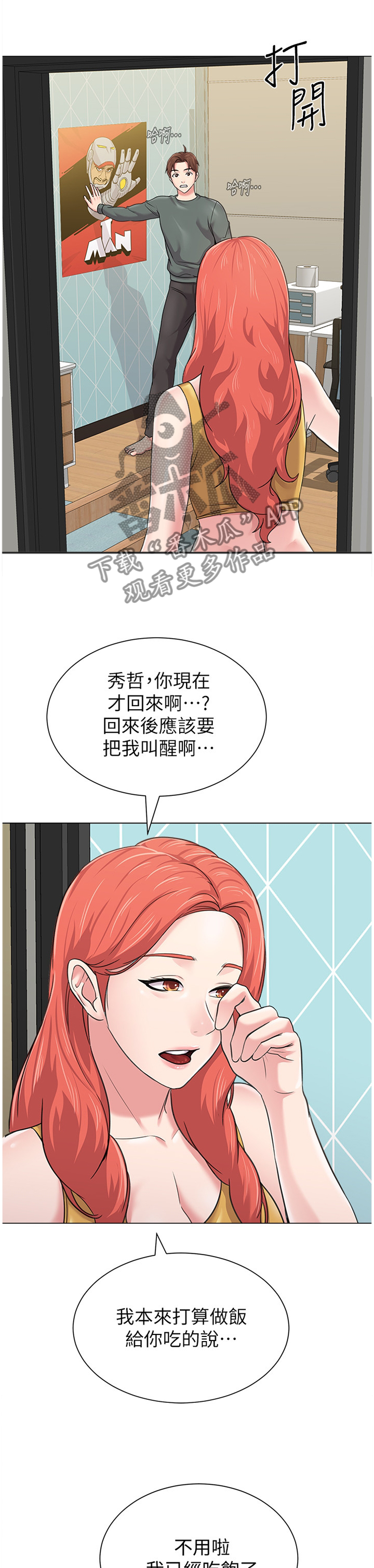 第144章：尴尬3
