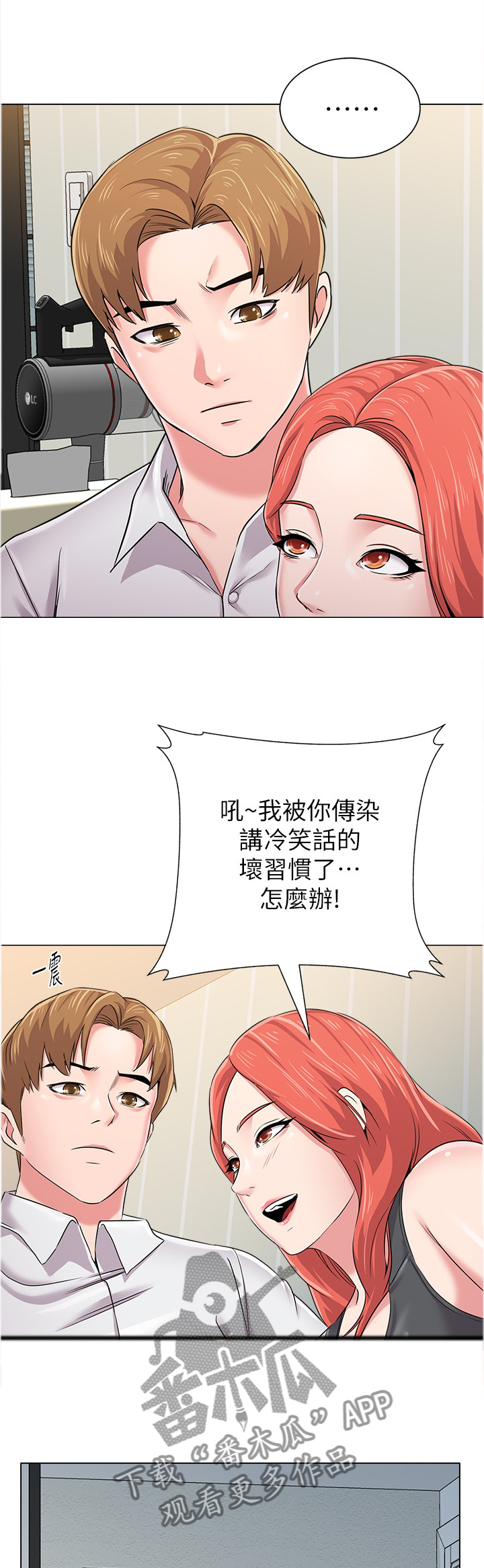 第105章：跟我聊聊怎么样2