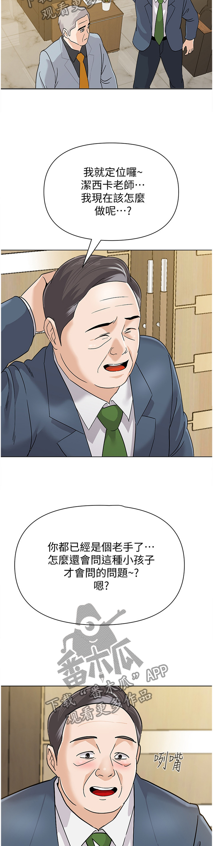 第202章：胡言乱语7