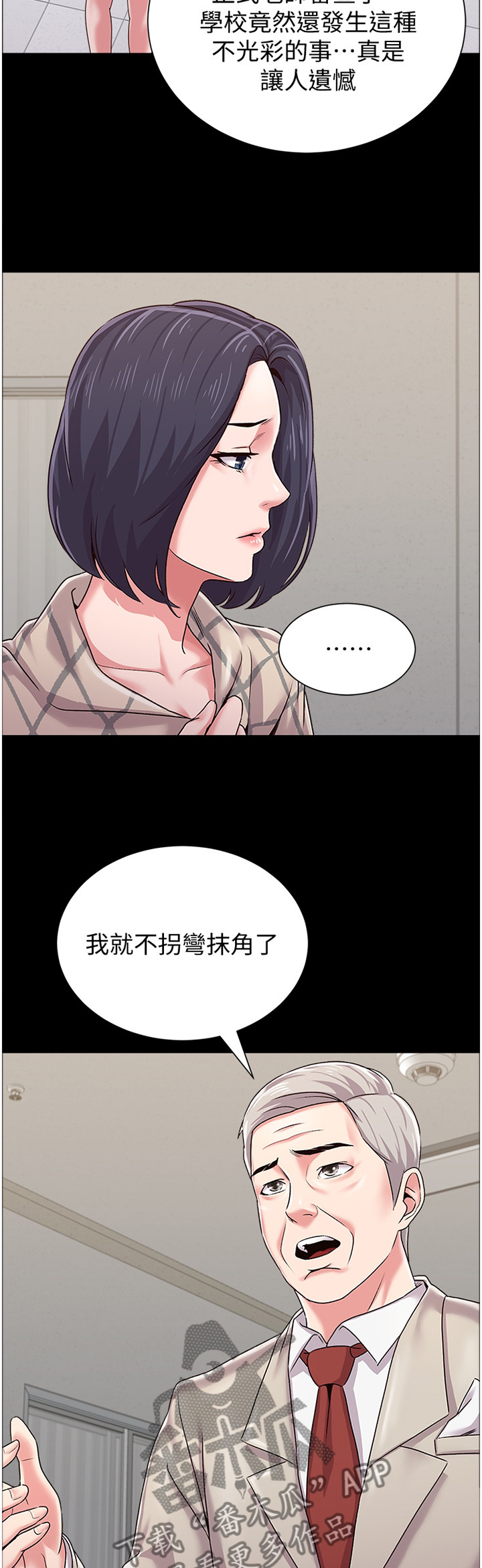 第86章：原来如此2