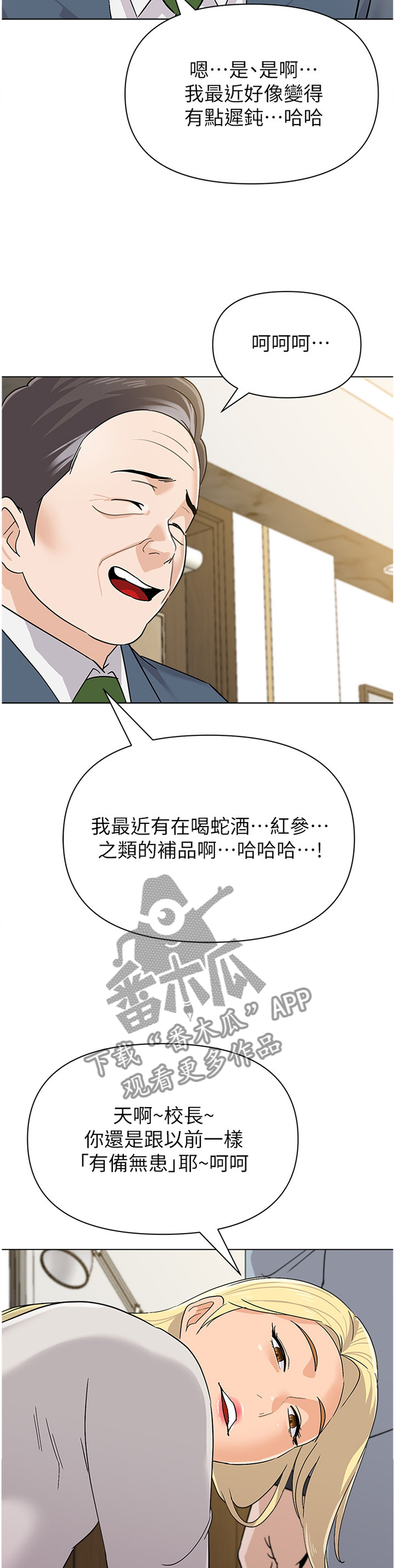 第202章：胡言乱语8