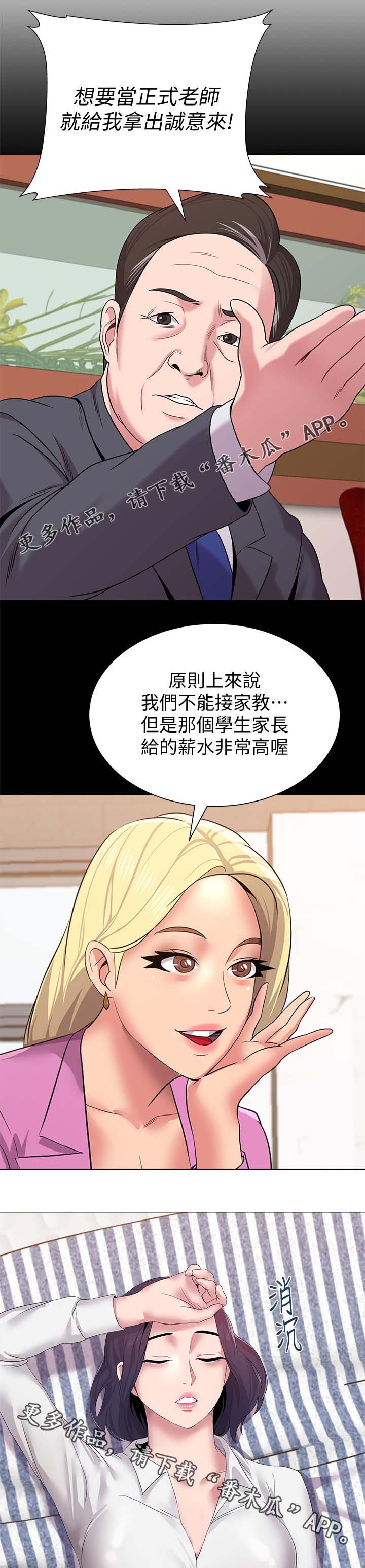 第52章：阴谋6
