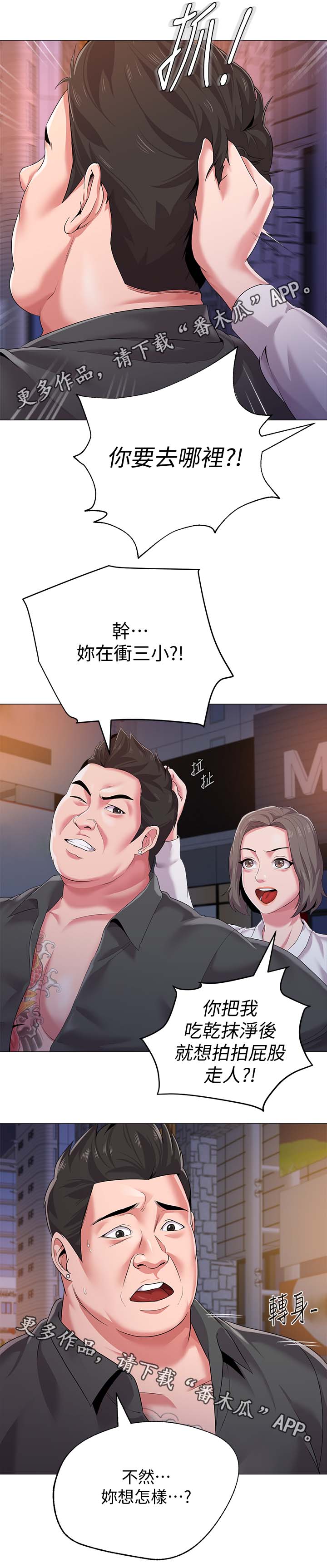 第49章：别人的男朋友1