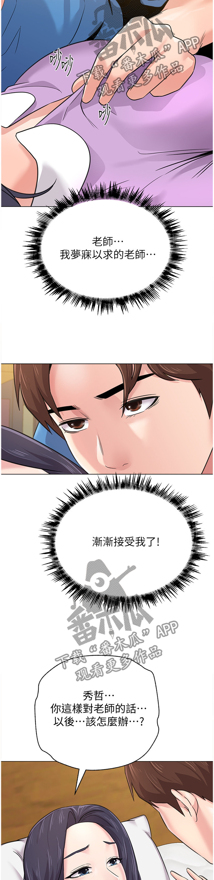 第149章：逐渐接受3