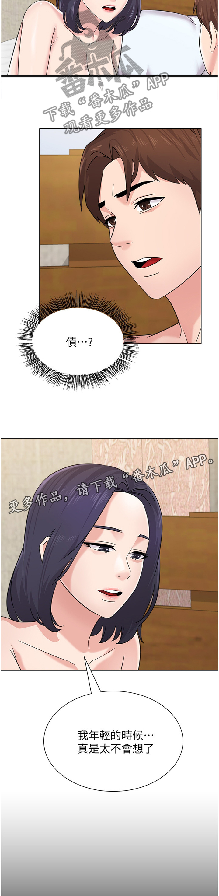 第151章：欠债与男人5