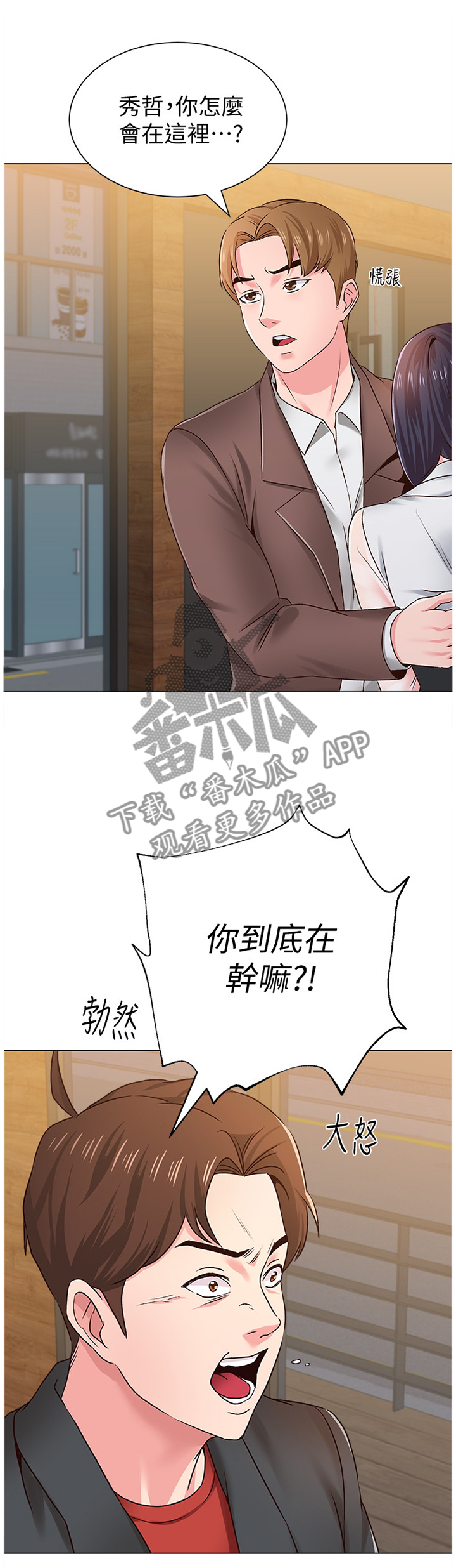 第90章：你到底在干嘛!8
