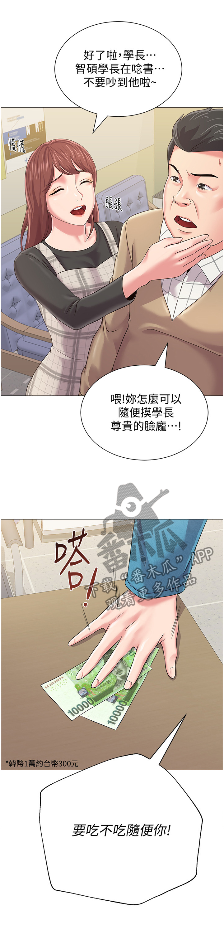 第73章：骗炸鸡6