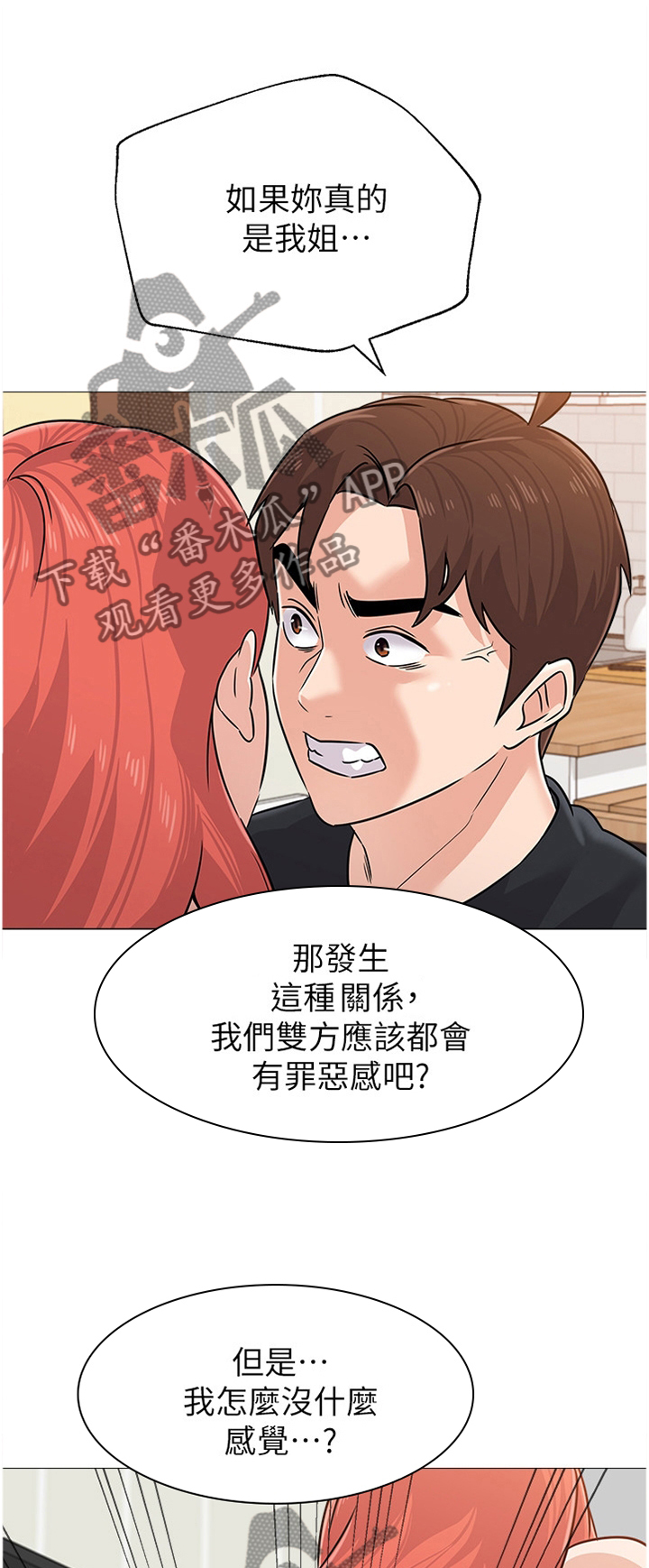 第195章：罪恶感12