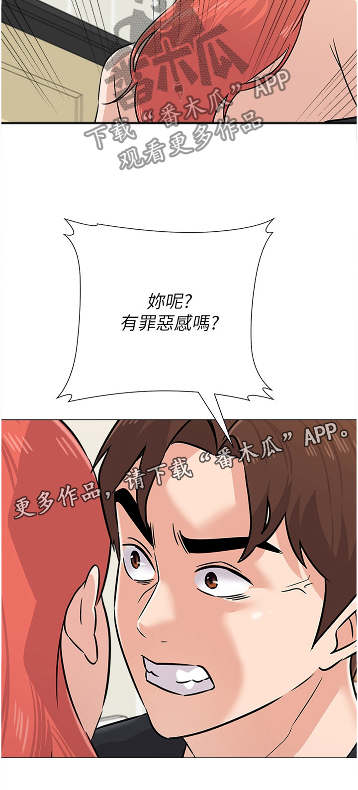 第195章：罪恶感13