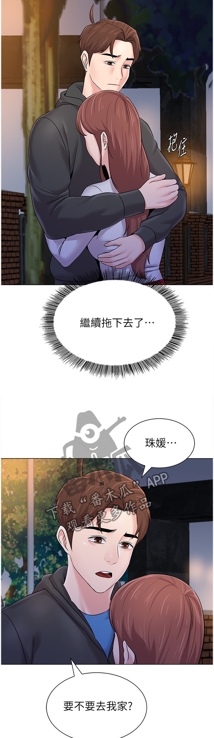 第176章：去你家?9