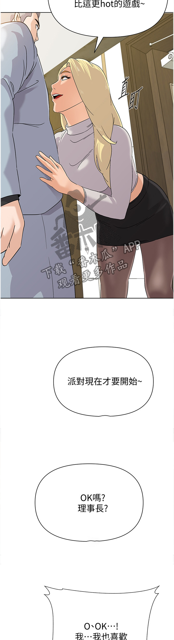 第202章：胡言乱语3
