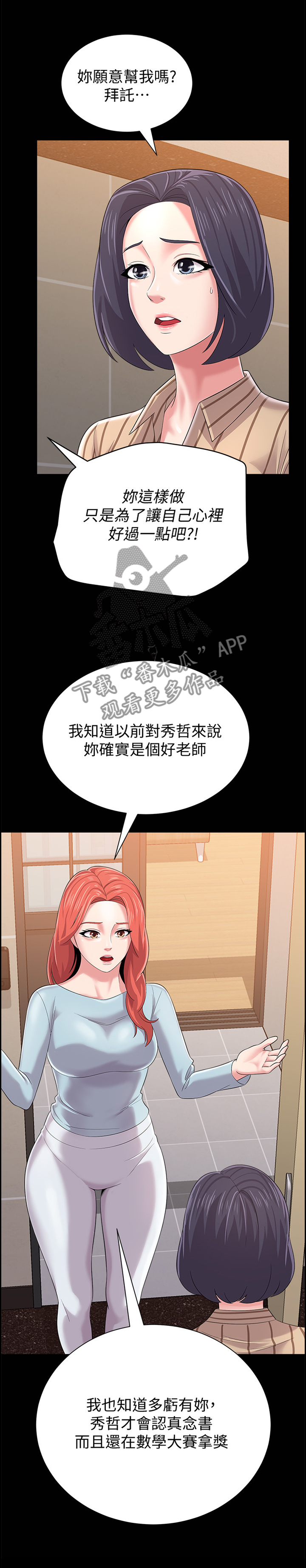 第67章：已经不是你的学生了7