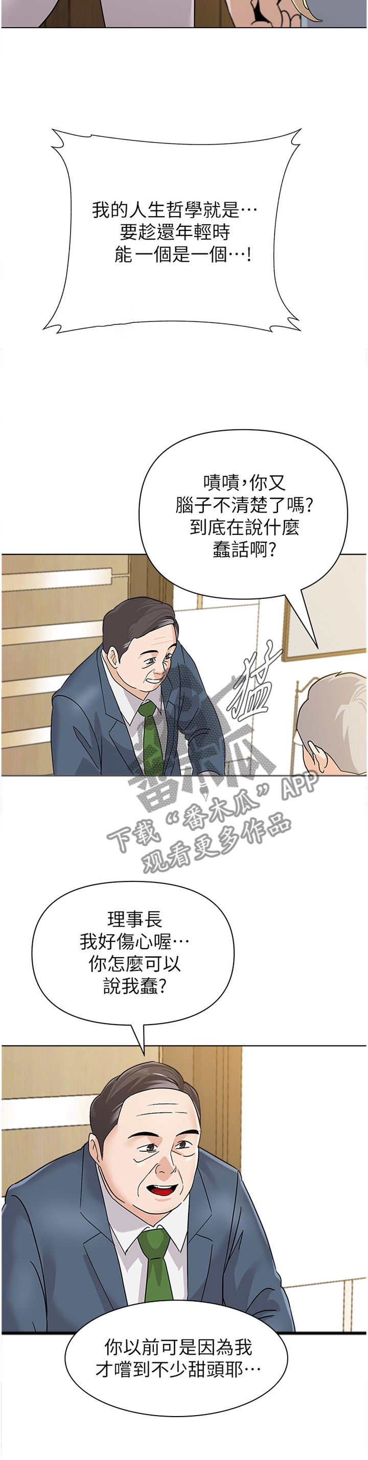 第202章：胡言乱语9