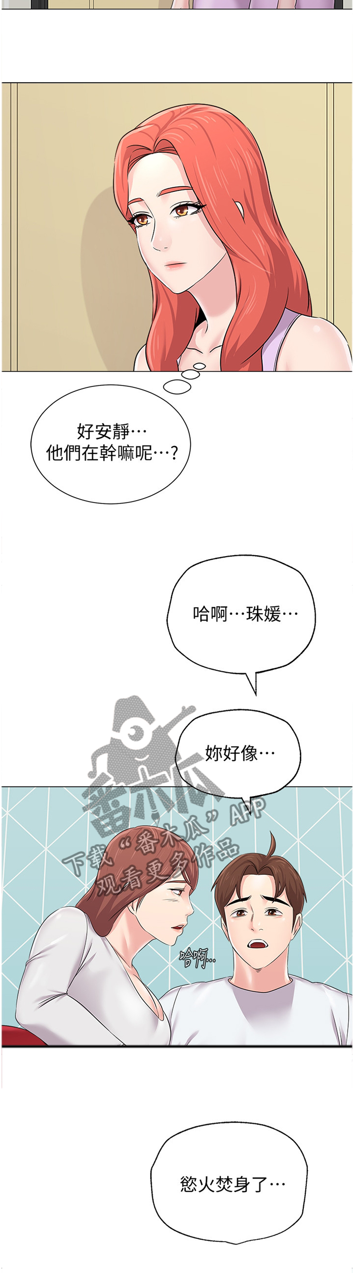 第178章：此刻的真心3
