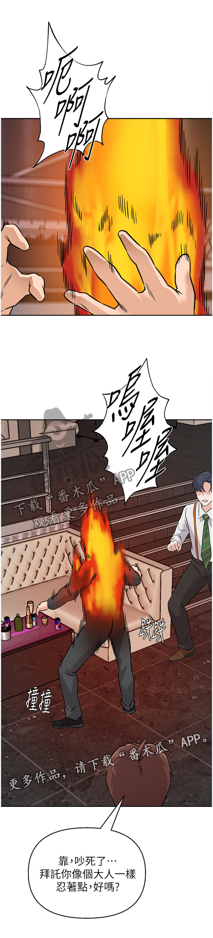 第213章：像个大人一样11