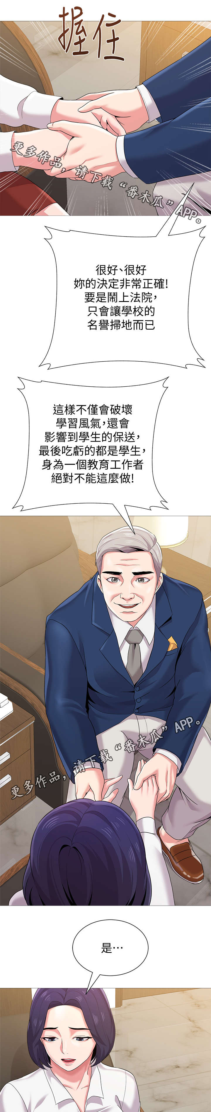 第59章：明白了吗14