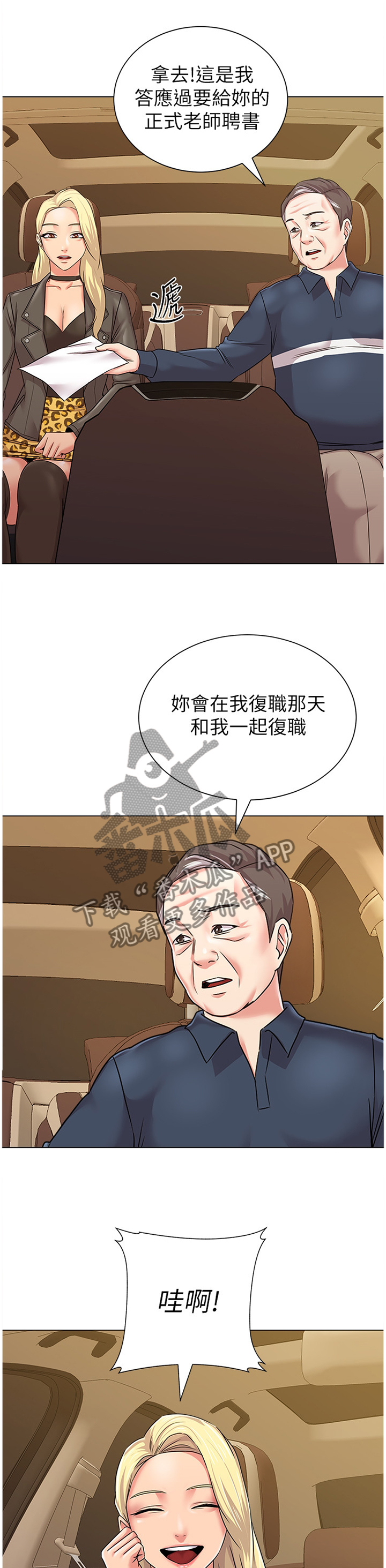 第139章：太谢谢你啦8