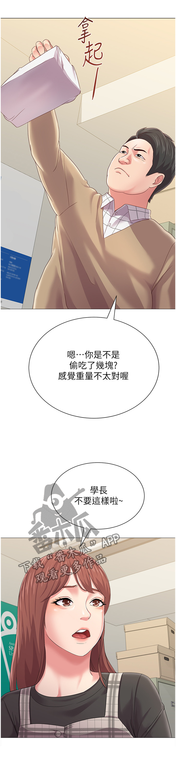 第73章：骗炸鸡3