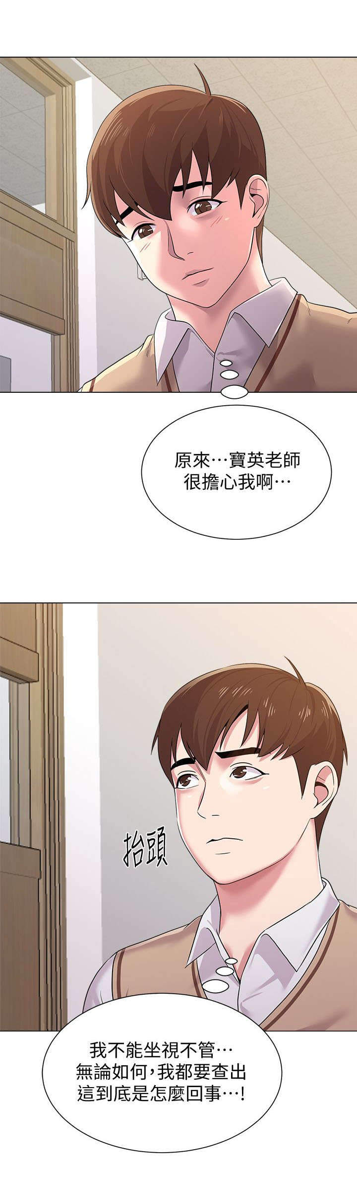 第40章：担心3