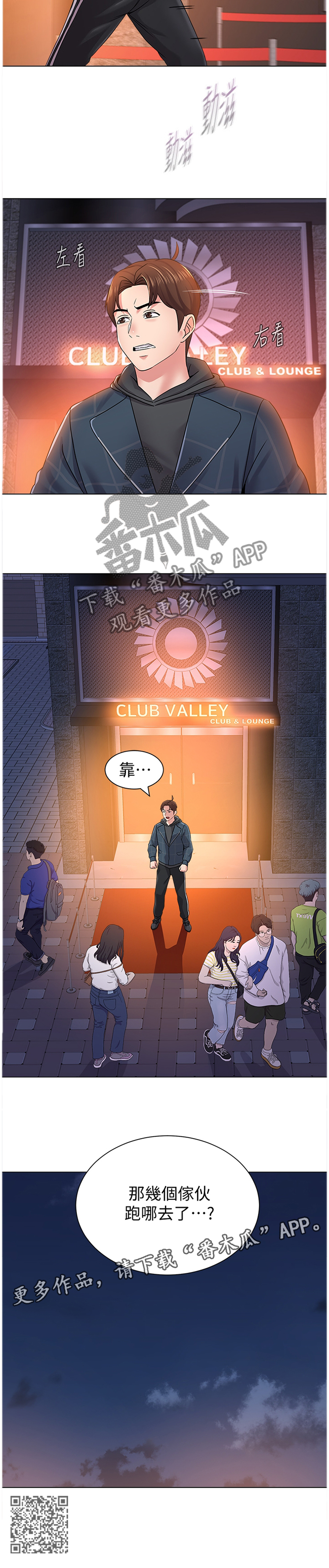 第125章：跟丢9