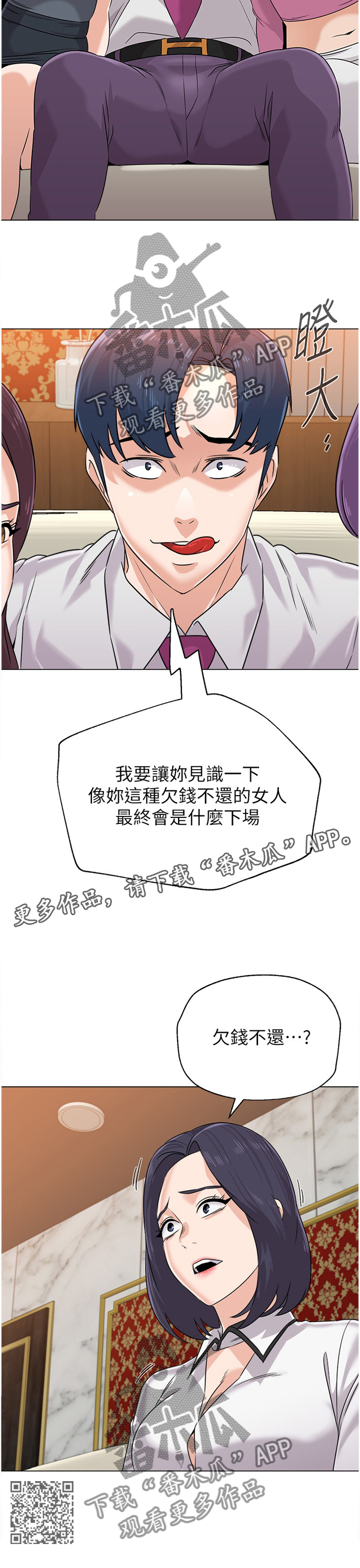 第184章：”欠债不还”11