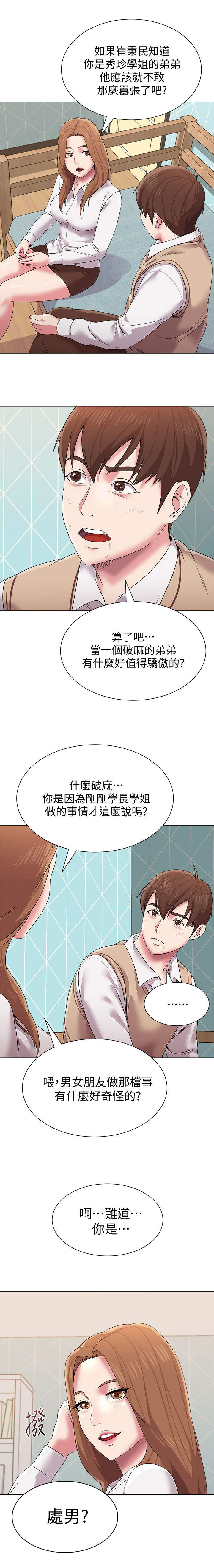 第33章：动情2