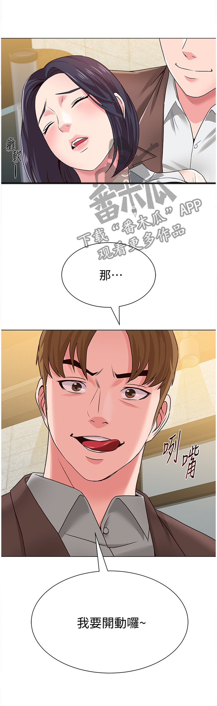 第87章：我要开动咯5