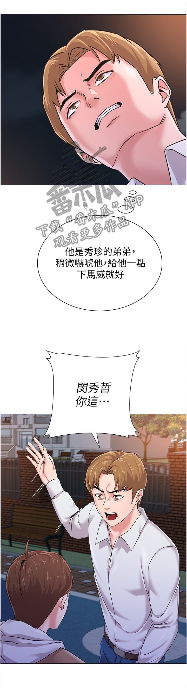 第105章：跟我聊聊怎么样8