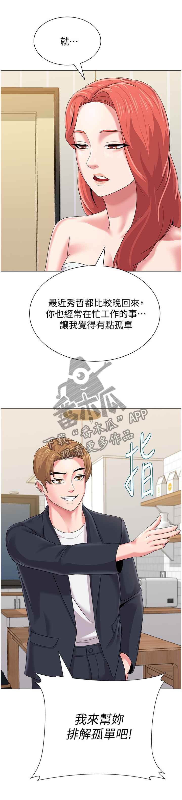 第66章：孤单3