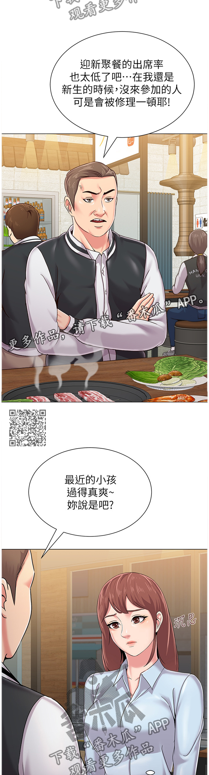 第88章：居心不良5