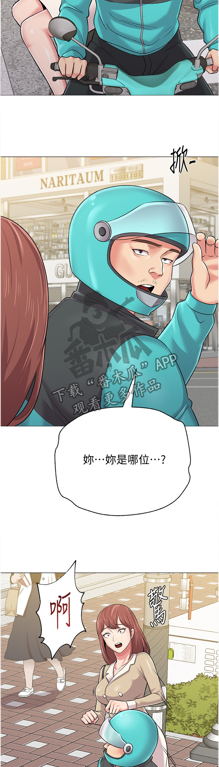 第96章：认错人3