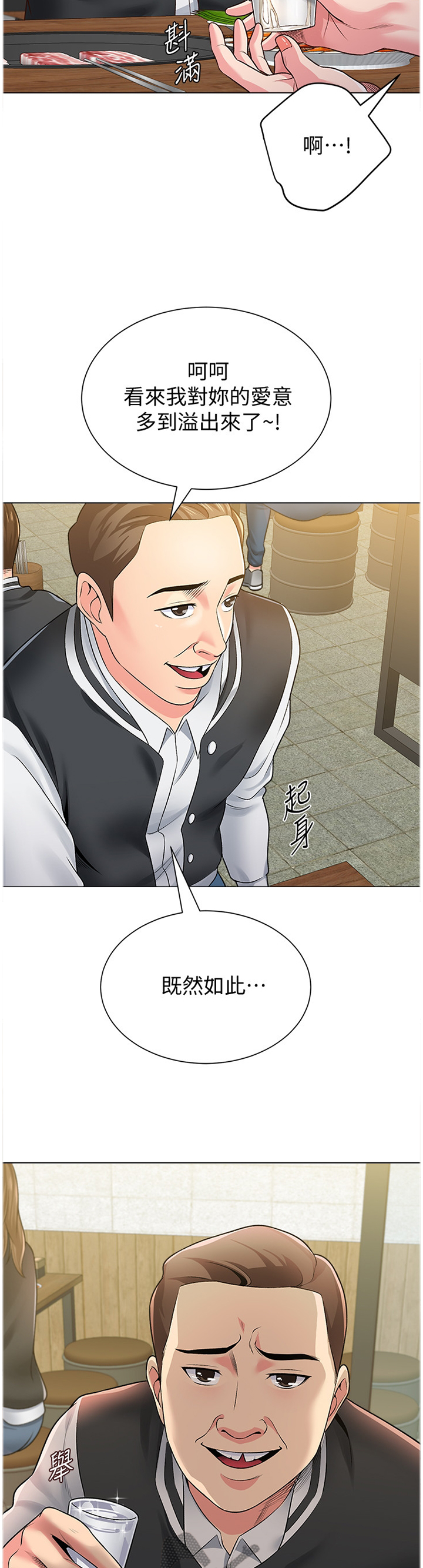 第88章：居心不良8