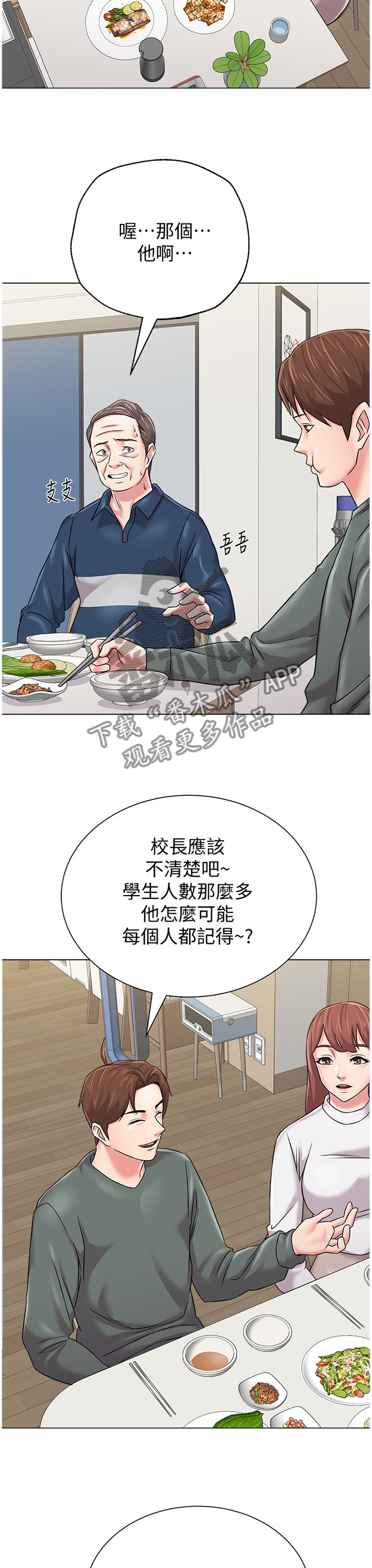 第141章：偷听5