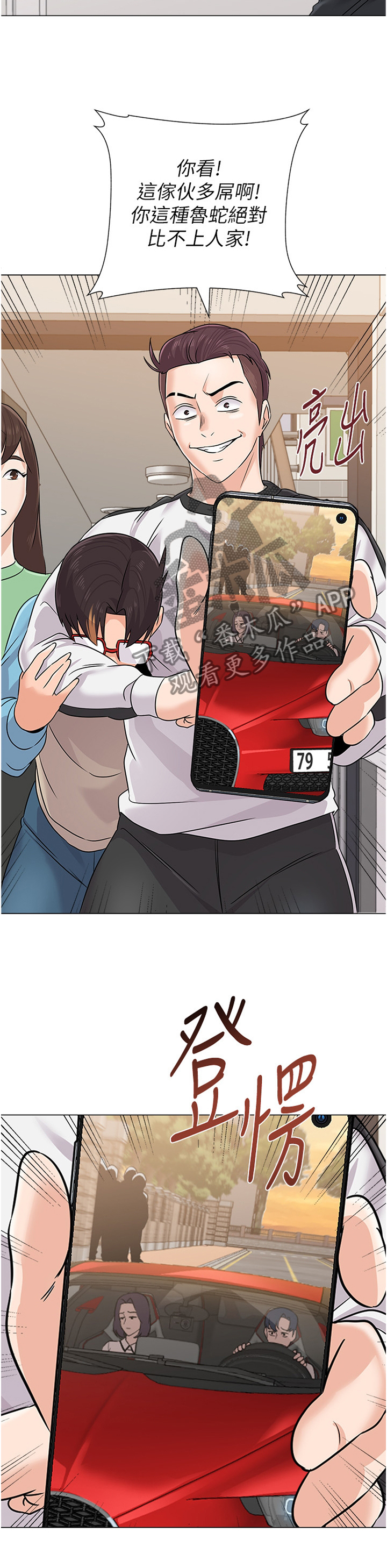 第188章：嚣张8