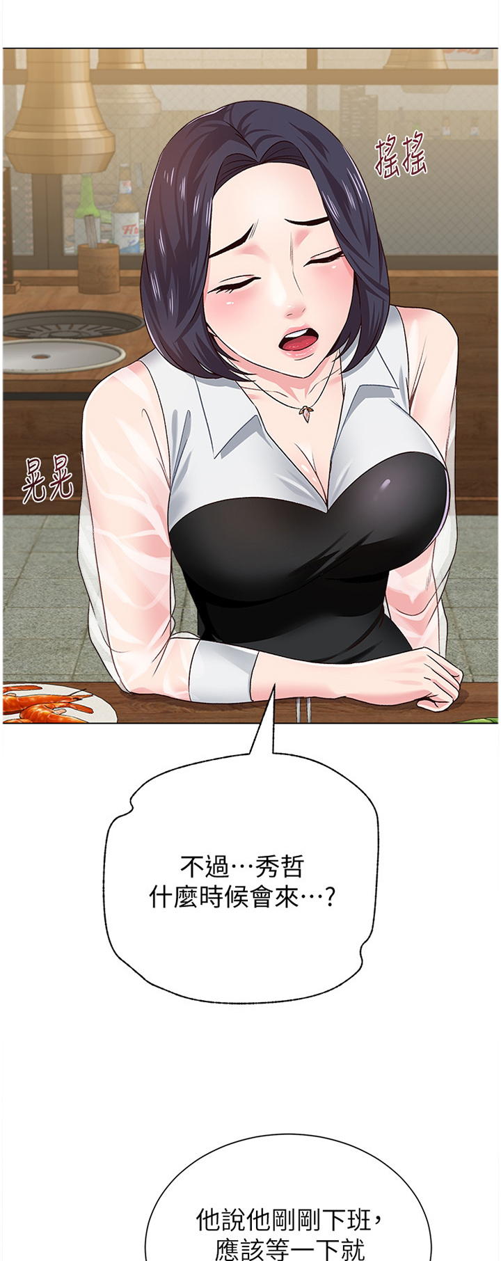 第87章：我要开动咯0